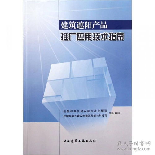 建筑遮陽產品推廣應用技術指南 全面賦能建筑節(jié)能與舒適性