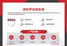 諦聽重磅亮相 遠(yuǎn)鑒科技人工智能聲紋技術(shù)驚艷全國刑事技術(shù)推廣會