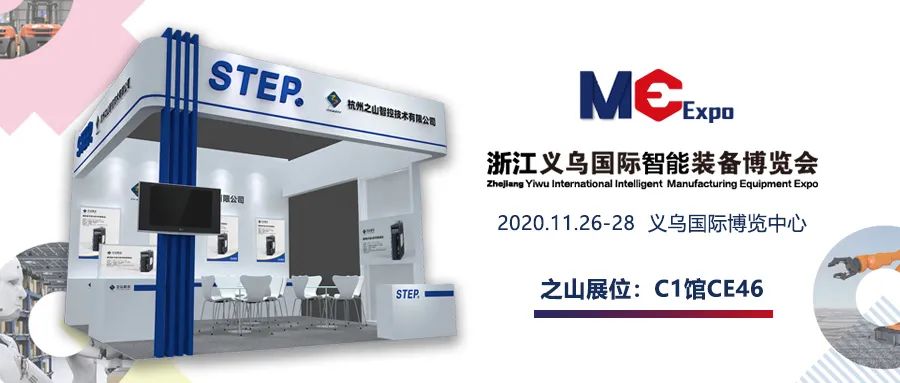 展會預告 | 之山邀您共赴義烏國際智能裝備展 技術推廣